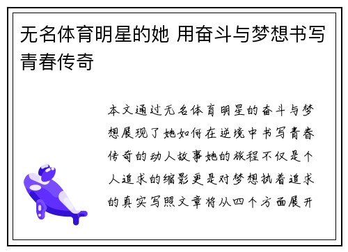 无名体育明星的她 用奋斗与梦想书写青春传奇