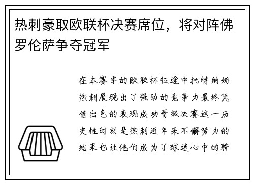热刺豪取欧联杯决赛席位，将对阵佛罗伦萨争夺冠军