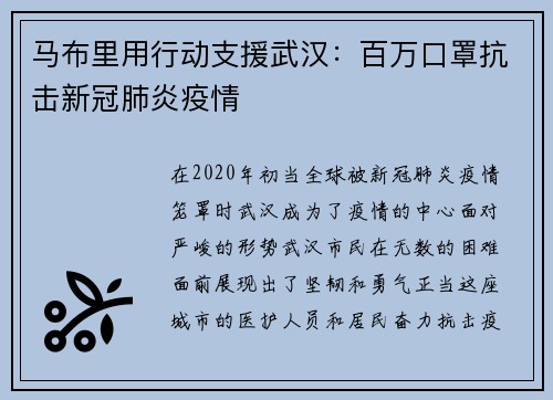 马布里用行动支援武汉：百万口罩抗击新冠肺炎疫情