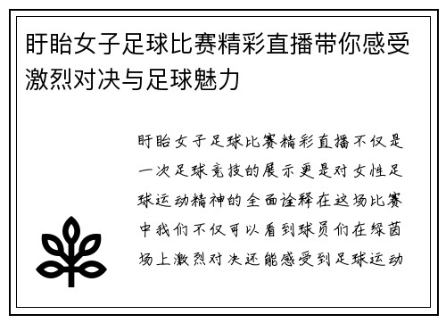 盱眙女子足球比赛精彩直播带你感受激烈对决与足球魅力